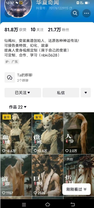 抖音AI幻化神话故事类暴力起号教程，手把手教你，5天涨粉1万-第一资源库