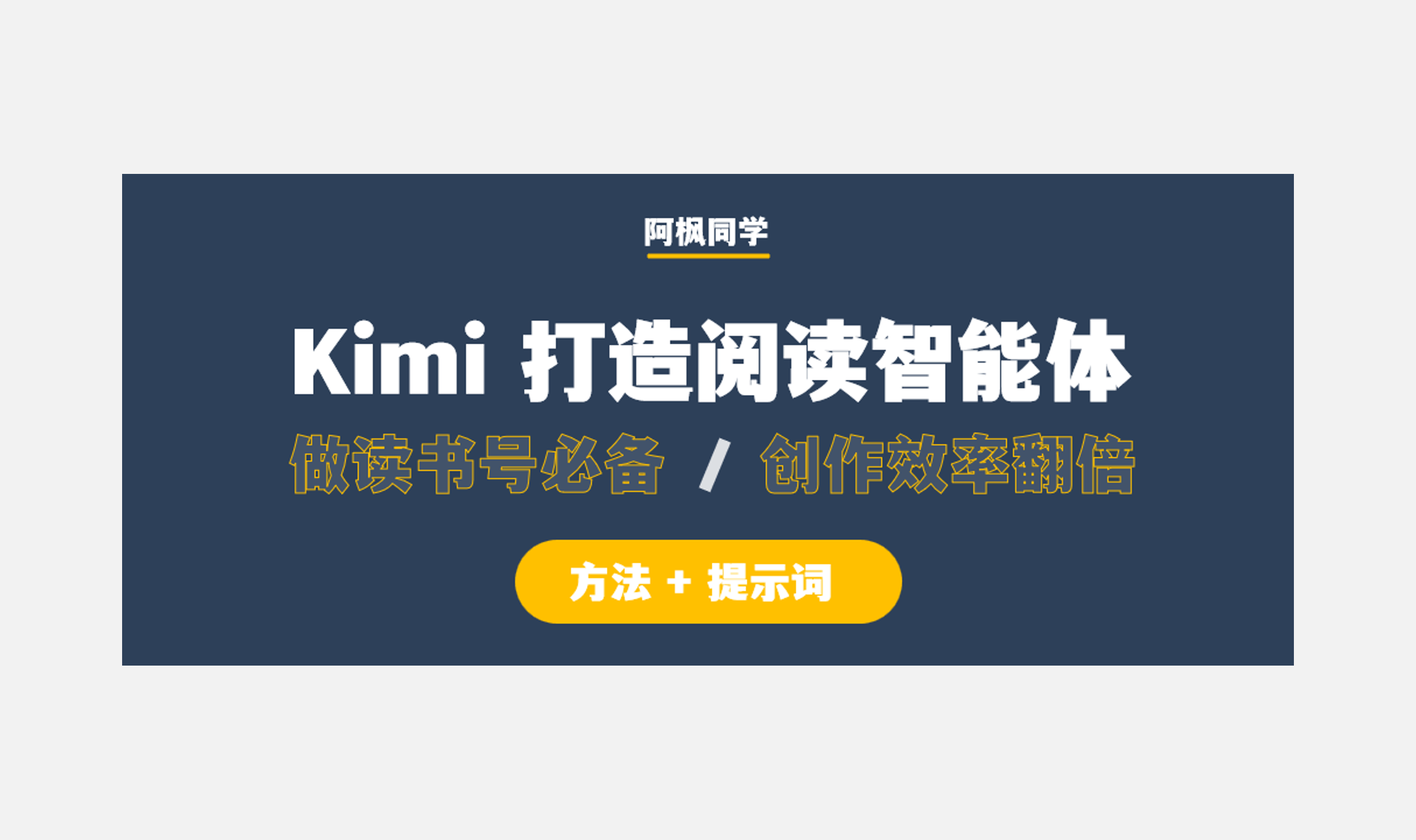 为了做读书号，我们用Kimi搞了个阅读智能体，让创作效率翻倍！（附提示词）-第一资源库