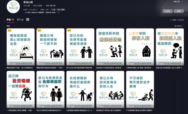 抖音心理学情感新赛道新玩法，涨粉和分成收入嘎嘎的-第一资源库