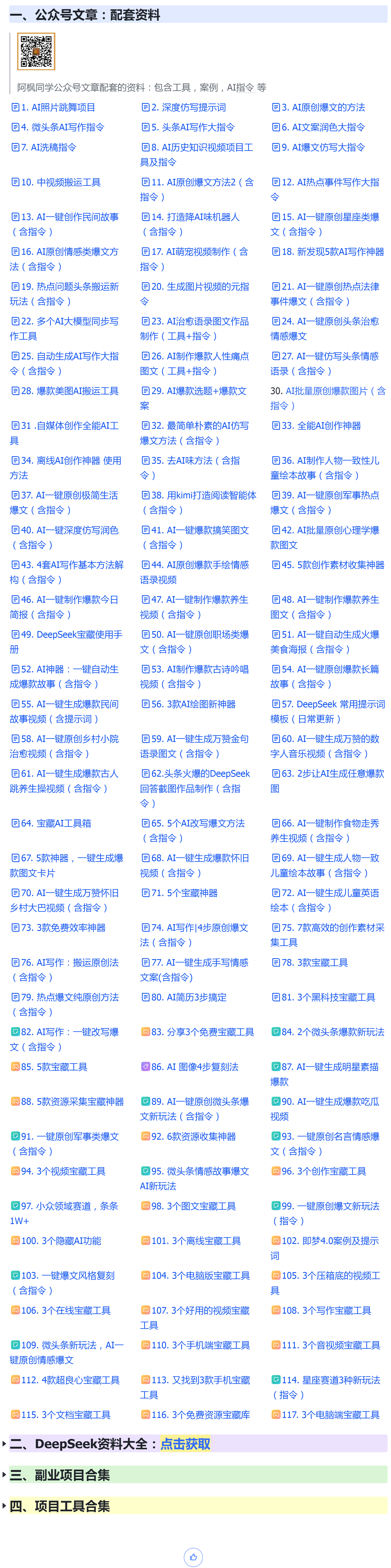 阿枫同学公众号配图资料-第一资源库