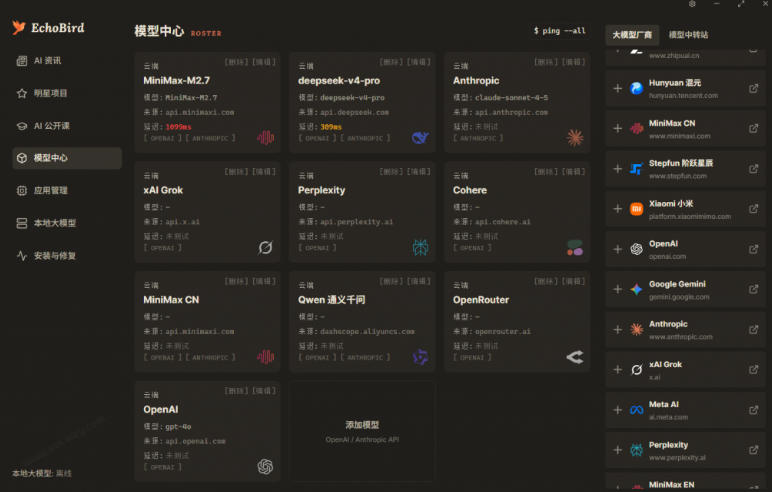 一键安装和修复Claude Code、OpenClaw、Codex等主流AI工具!Github开源神器,小白可用,EchoBird-第一资源库