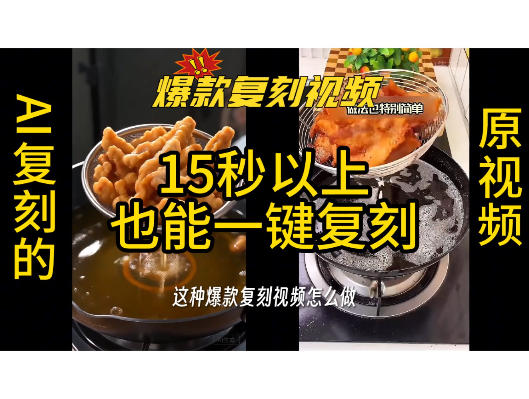 用无限画布工作流,一键复刻爆款带货视频,支持复刻15秒以上视频-第一资源库