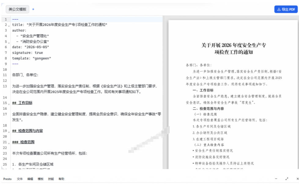 只需导入Markdown内容,实时预览一键导出专业PDF!轻松解决AI生成内容排版问题Presto-第一资源库