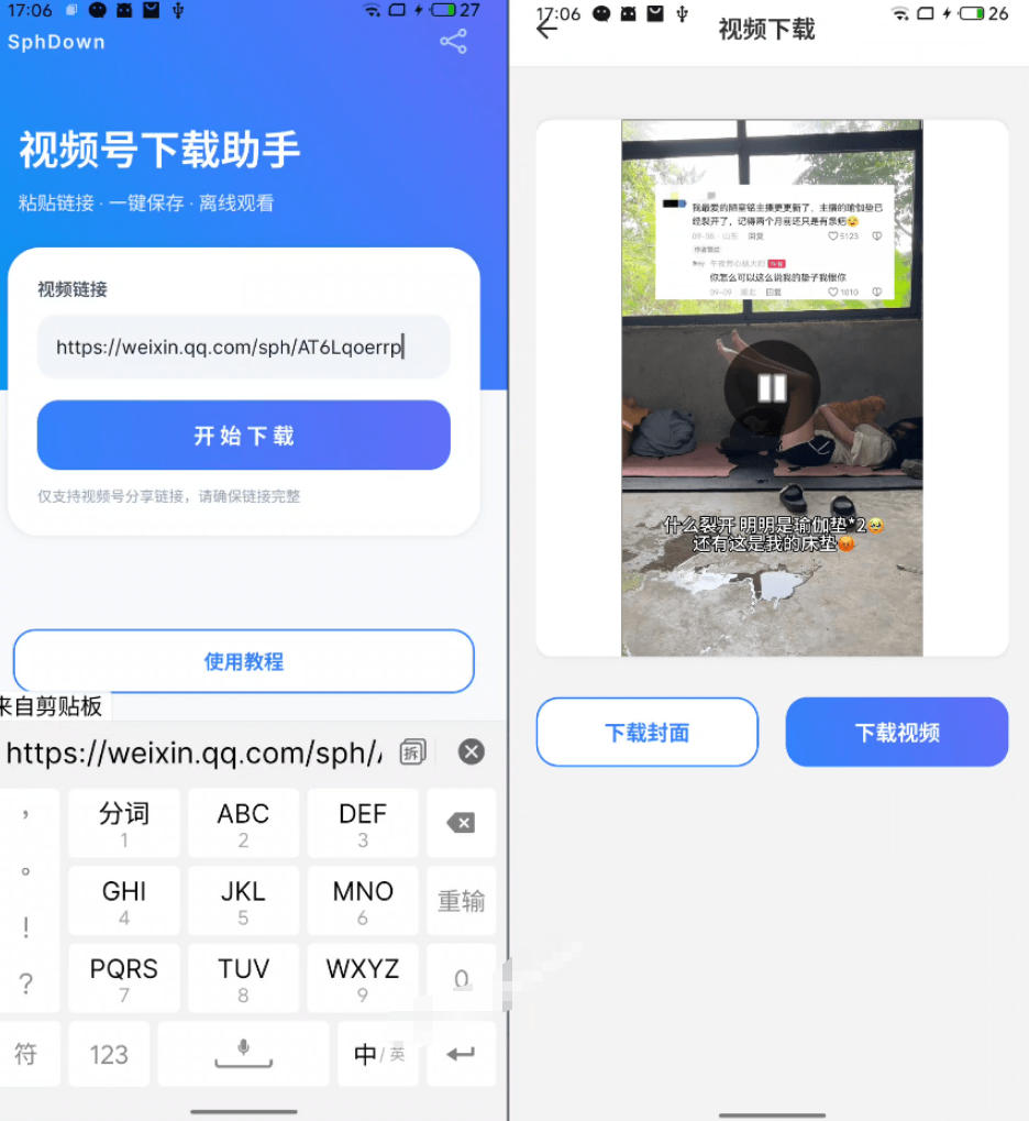 手机端也可下载微信视频号了？完全免费使用，一键解析视频号原视频和封面视频号下载助手v1.1-第一资源库