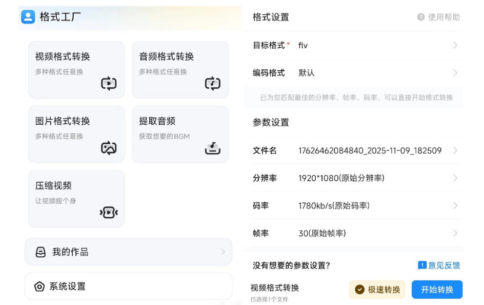 格式工厂来手机版本了！100%完全免费，音视频图片格式转换神器，免费免登录即可使用格式工厂（安卓）-第一资源库