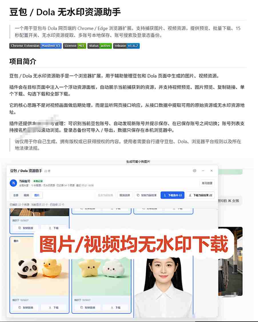 最新豆包无水印下载终于来了!支持豆包图片+视频,15秒视频配置本地账户管理及批量下载,浏览器插件-第一资源库