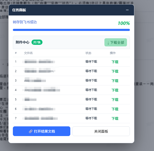 免费飞书文档浏览器复制转存插件,支持Chrome内核浏览器,无需登录账号(插件+安装使用教程)-第一资源库