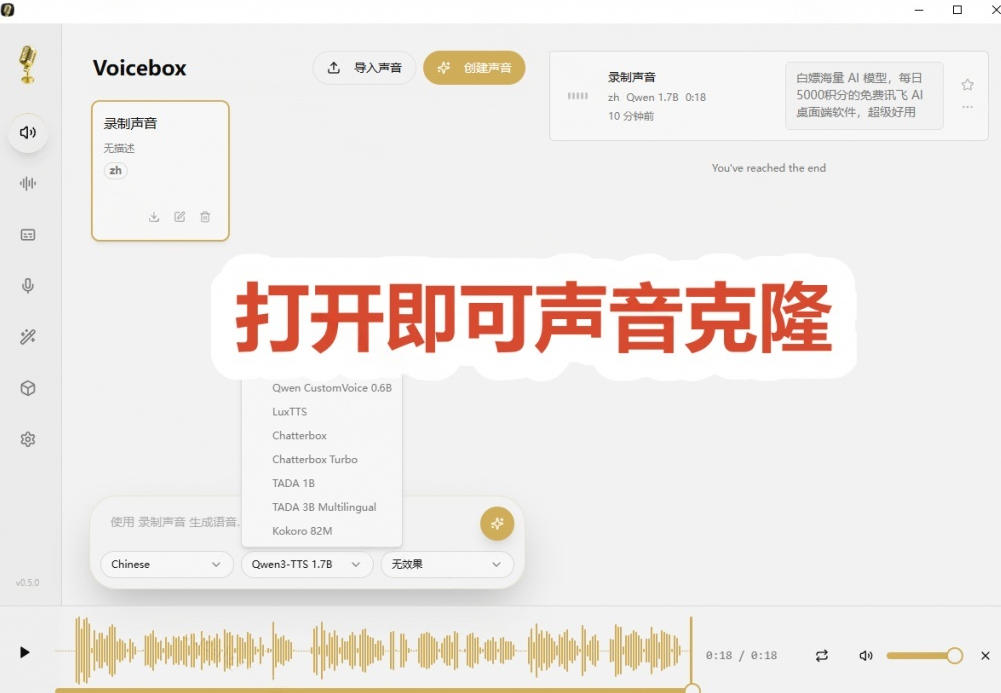 3秒克隆自己的声音?开源爆火的Voicebox声音开源工具,实测体验超好,零部署小白也能直接用-第一资源库