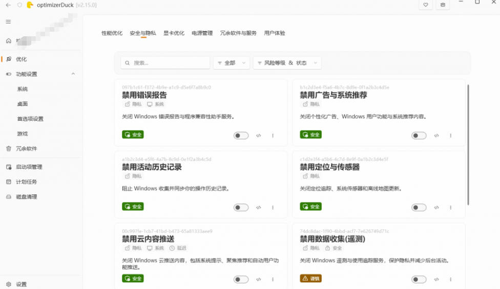让Windows更纯净、透明、强大的优化工具!免费开源,主打性能提升、功能设置与磁盘清理OptimizerDuck-第一资源库