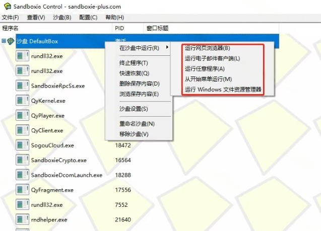 害怕电脑装到病毒软件?开源沙箱工具来了,轻松隔离运行未知应用,还能软件游戏无限多开!Sandboxie-第一资源库