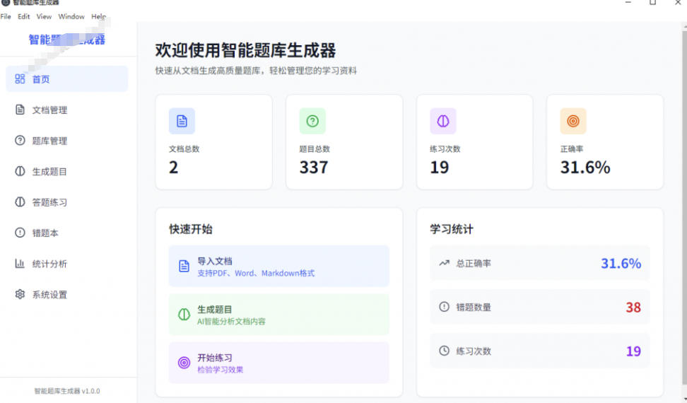 Windows智能题库生成器!导入文档一键生成题库和答案,并支持刷题模式,教师及学生必备工具原创-第一资源库
