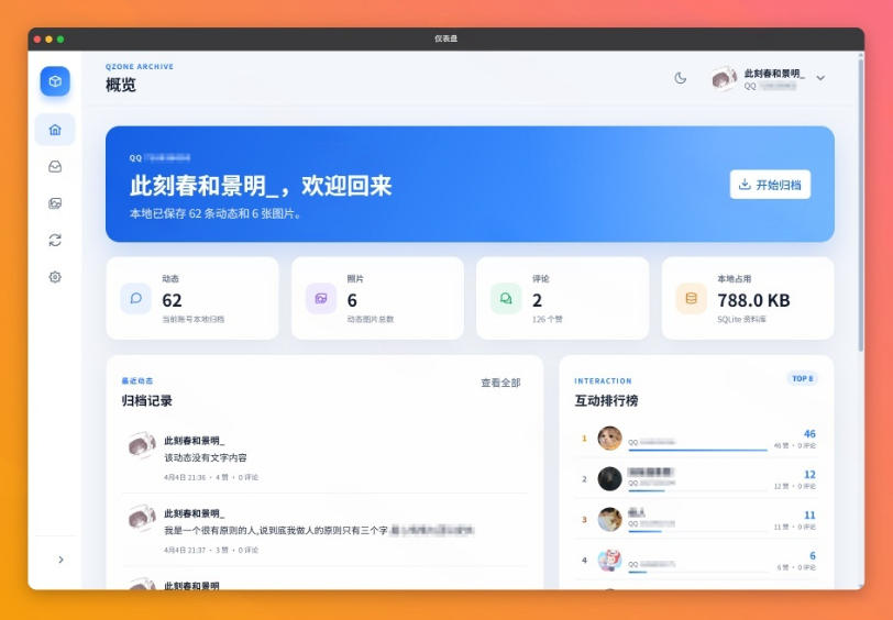 一键将你QQ空间全部内容备份下来!照片/视频/动态信息全存本地,Github最新开源项目QzoneArchive-第一资源库