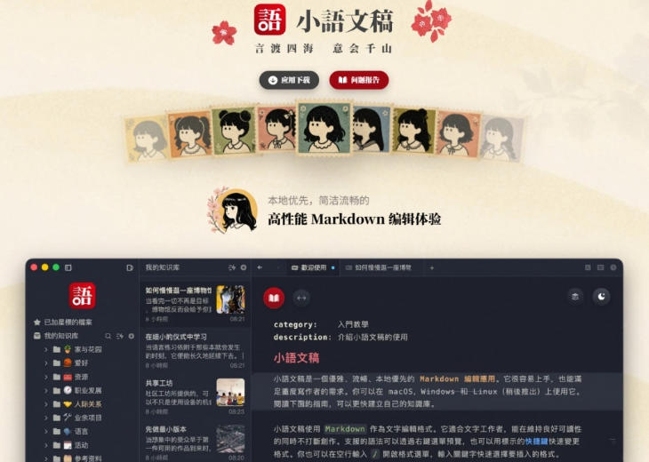 让人眼前一亮的国产Markdown编辑器!本地离线高性能知识记录工具,免费免登录使用小语文稿-第一资源库