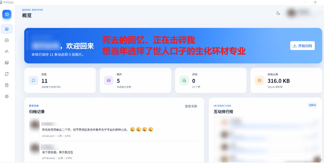 Github开源神器!QQ空间回忆抢救!曾经分享的旧照片和说说一键恢复!-第一资源库