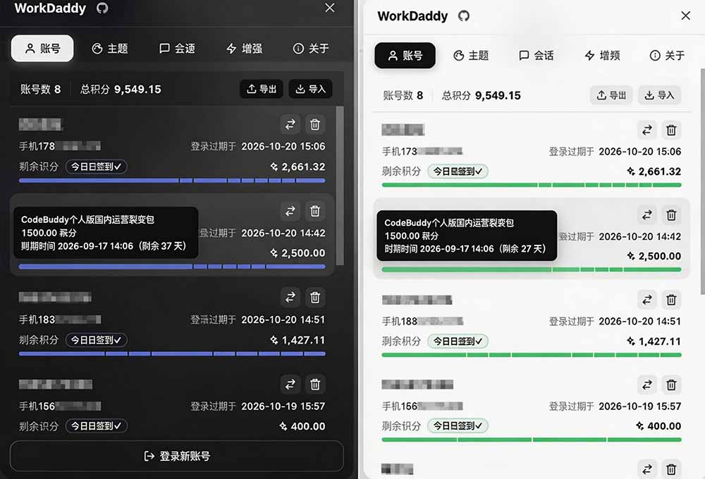 WorkBuddy重度用户必装!多账号·主题·增强工具集,零侵入、零重签名,WorkDaddy-第一资源库