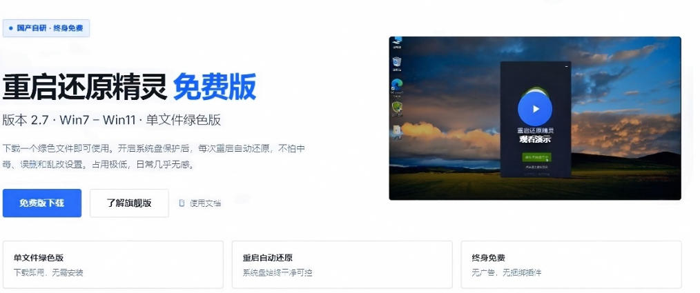 重启一下,就是新电脑!系统重启还原影子工具来了,一键还原,绿色零占用、零配置、永久免费DiskFreeze-第一资源库