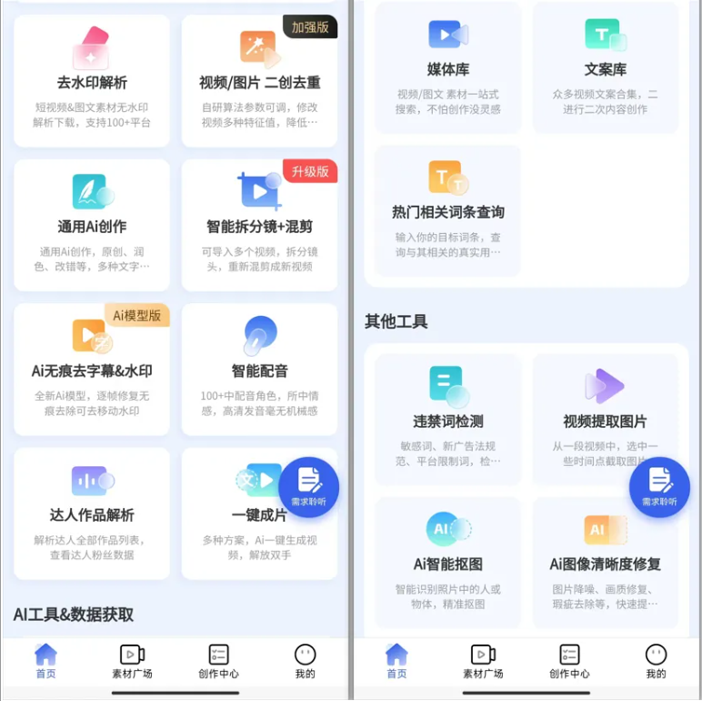 图片[1]-一键爆款神器！文案、视频、图文全能搞定，关键还免费！-第一资源库