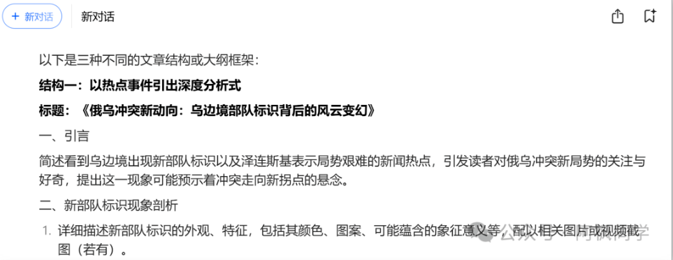 图片[1]-AI写作：军事热点赛道，一键原创爆文新玩法，适合头条号、订阅号（附提示词）-第一资源库