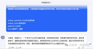 AI写作:别让AI乱写了!先搞懂这4套方法,你才能写出10w+爆文!(附提示词)-第一资源库