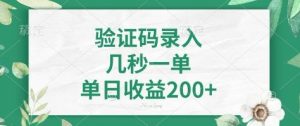 看图识字,5秒一单,单日收益轻松400+【揭秘】-第一资源库