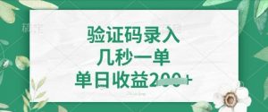 看图识字,5秒一单,单日收益轻松4张【揭秘】-第一资源库