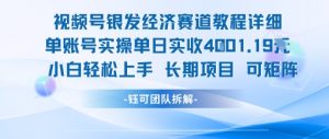 视频号银发经济赛道单账号实操单日实收1k+,小白轻松上手长期项目-第一资源库