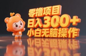 揭秘小说推文玩法,零撸项目,日入3张, 小白无脑操作-第一资源库