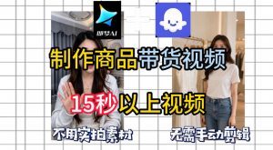 即梦Seedance2.0+Coze扣子工作流一键制作商品带货视频,全程无需手动剪辑,也不用自己实拍素材-第一资源库