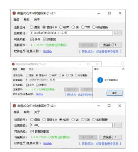 Windows下PC版微信/QQ/TIM的防撤回多开工具!开源免费使用,且免费长期维护RevokeMsgPatcher-第一资源库