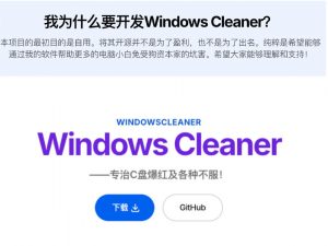 Github收获4K stars！免费C盘清理神器，轻松腾出几十G空间，支持C盘迁移Windows Cleaner-第一资源库