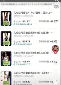 抖音8W粉丝博主的篮球人物深度解析解说教学,零门槛玩转伙伴计划与精选独家,单日稳定收益1k+-第一资源库