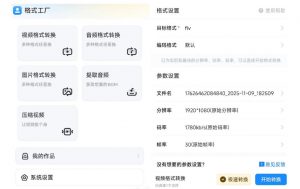 格式工厂来手机版本了！100%完全免费，音视频图片格式转换神器，免费免登录即可使用格式工厂（安卓）-第一资源库