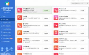 官网于已正式停服下架!现在离线版成了终身免费版,内置60+实用工具,万彩办公大师离线版OfficeBox-第一资源库