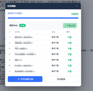 免费飞书文档浏览器复制转存插件,支持Chrome内核浏览器,无需登录账号(插件+安装使用教程)-第一资源库