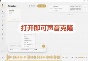 3秒克隆自己的声音？开源爆火的Voicebox声音开源工具，实测体验超好，零部署小白也能直接用-第一资源库